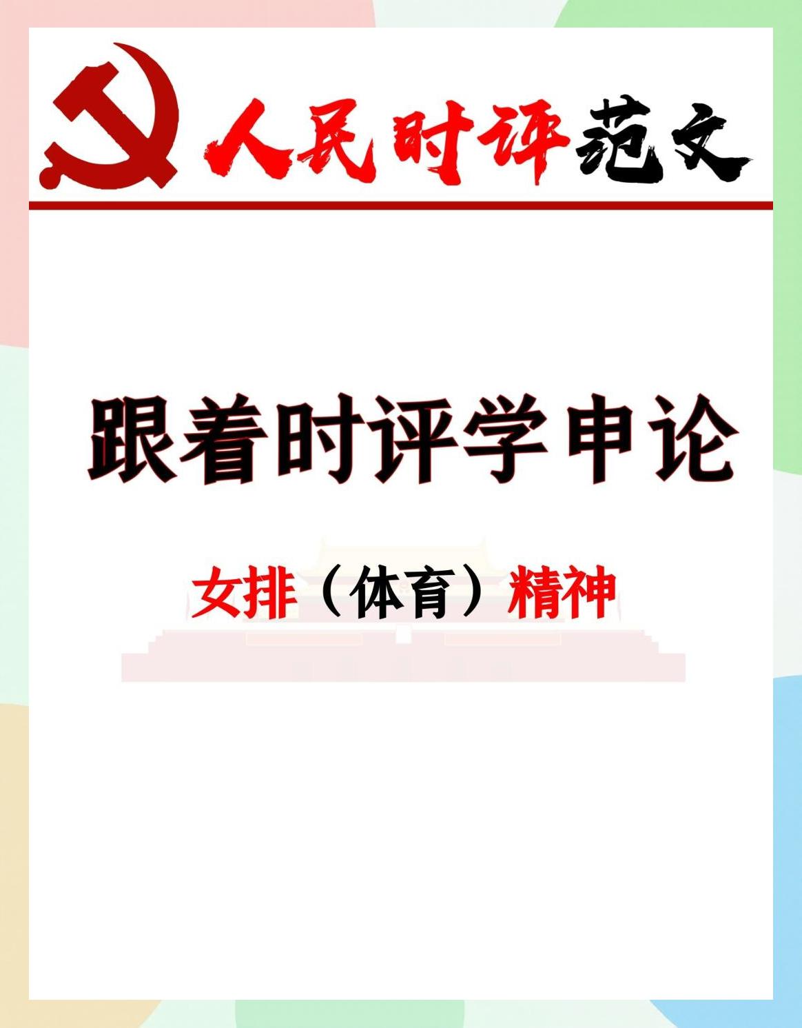包含V体育：女排精神永不过时，激励国人奋勇拼搏的词条