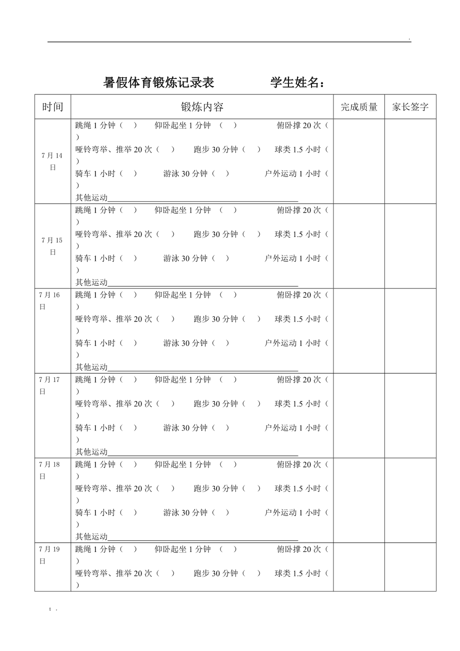 V体育：足球运动手表，记录数据