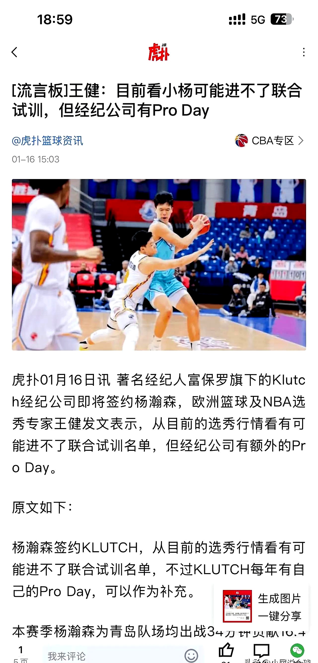 包含V体育：中国篮球网络暴力，伤害球员！的词条