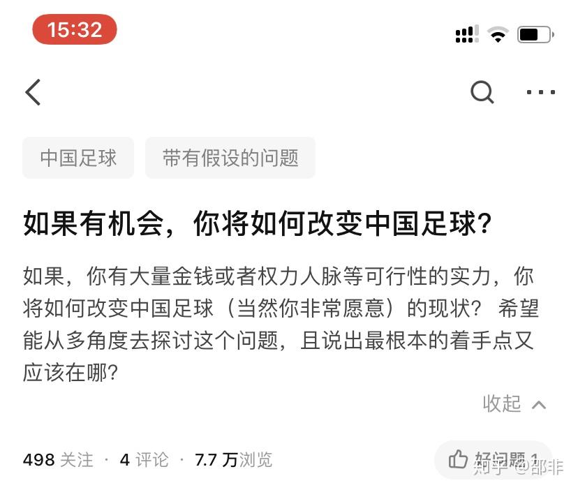 V体育：中国足球改革方案出炉，能否改变现状？的简单介绍
