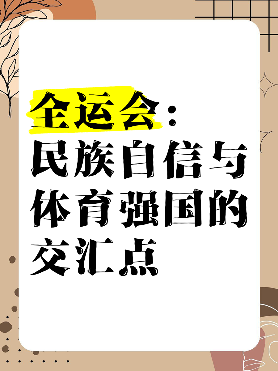 V体育：体育强国战略深入推进，助力民族复兴的简单介绍