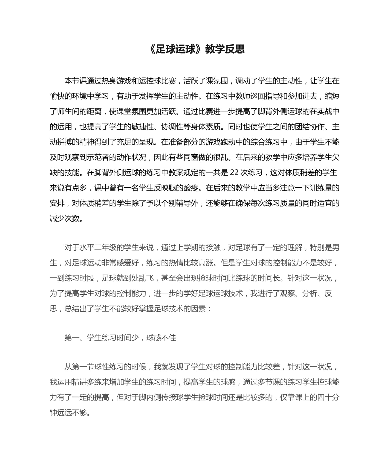 关于V体育：体育道德失范，引发社会反思的信息