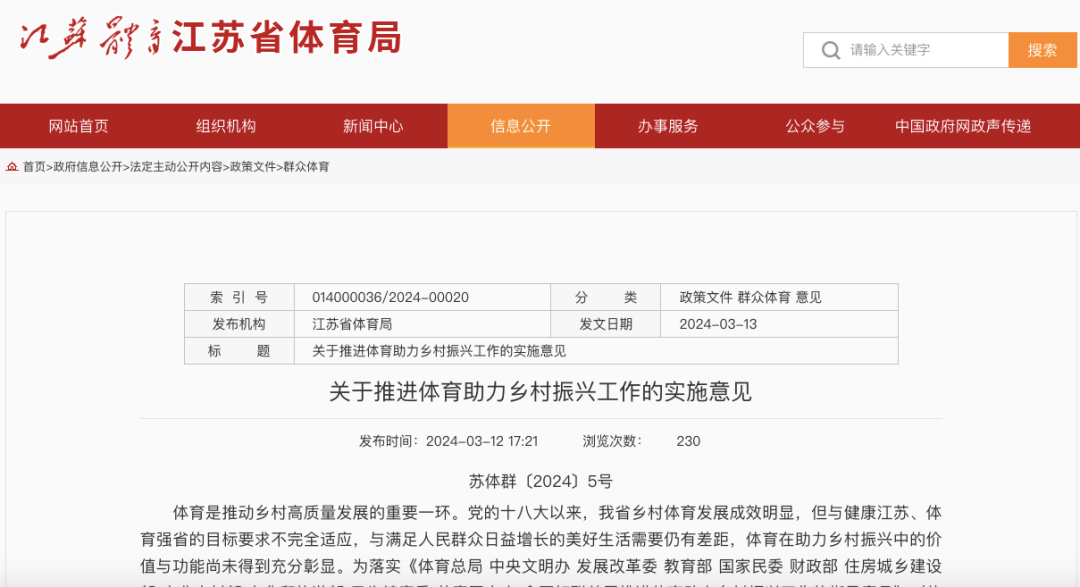 包含V体育：体育产业发展政策出台，促进产业升级的词条