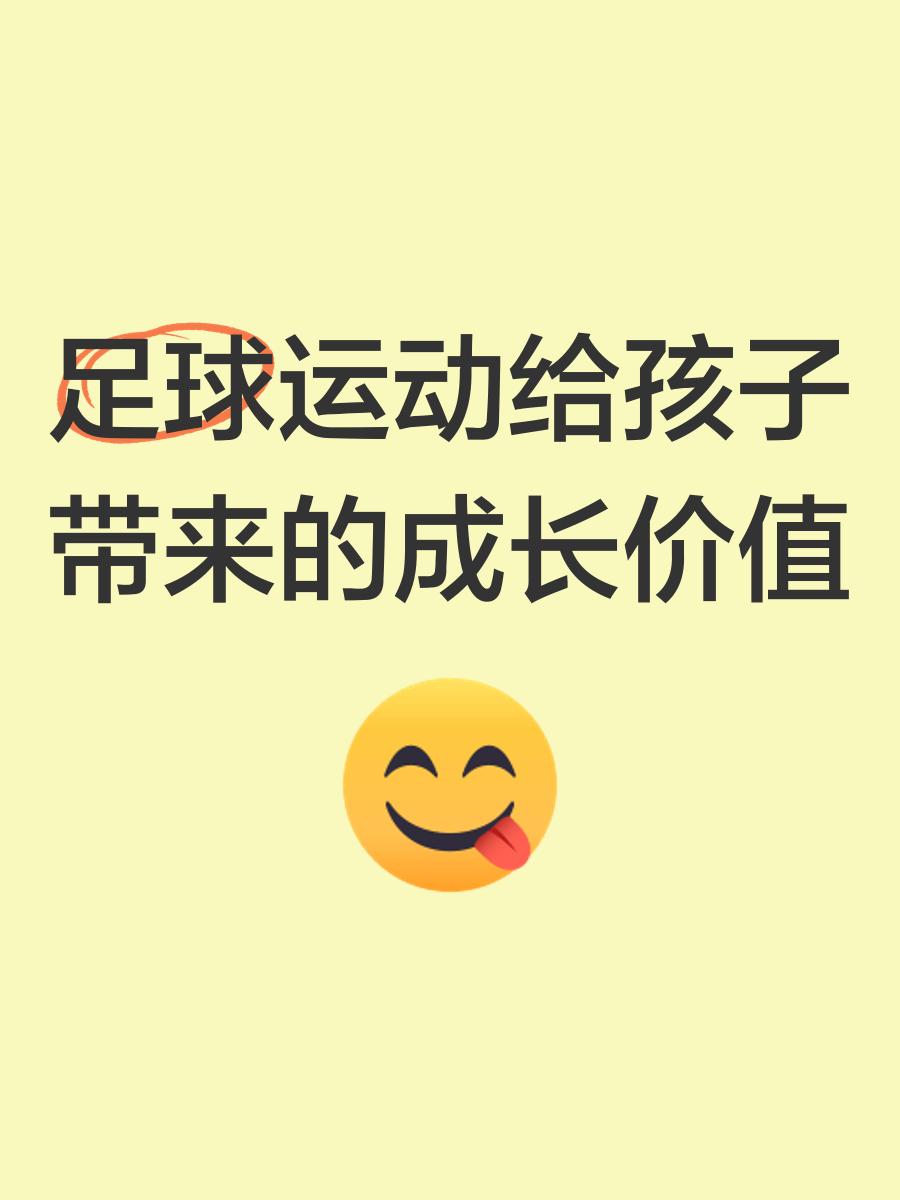 V体育：足球运动，延年益寿的简单介绍