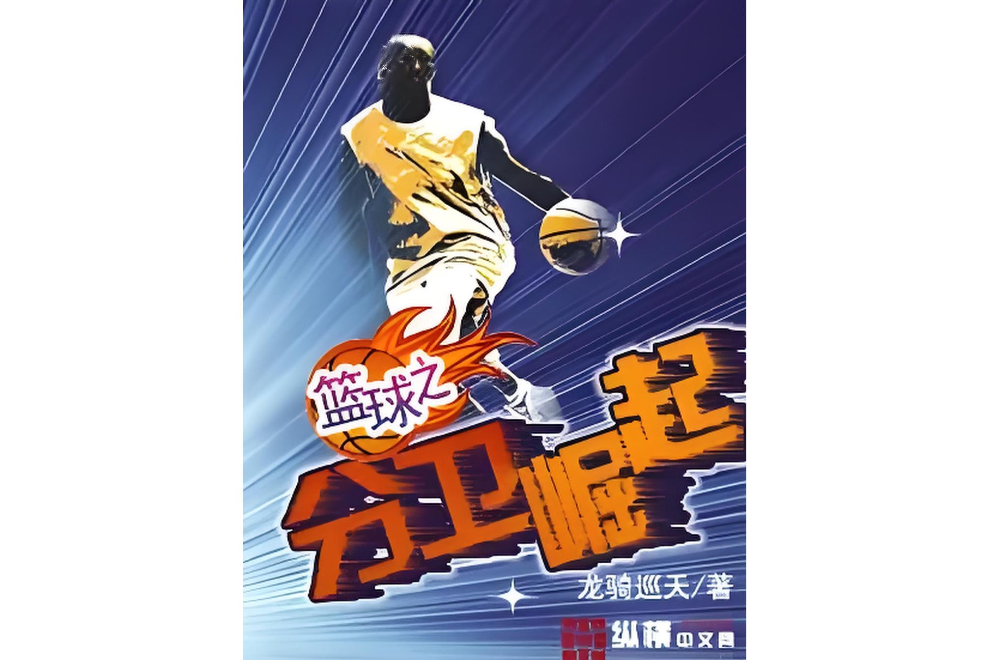 V体育：篮球科技，能否创新？的简单介绍