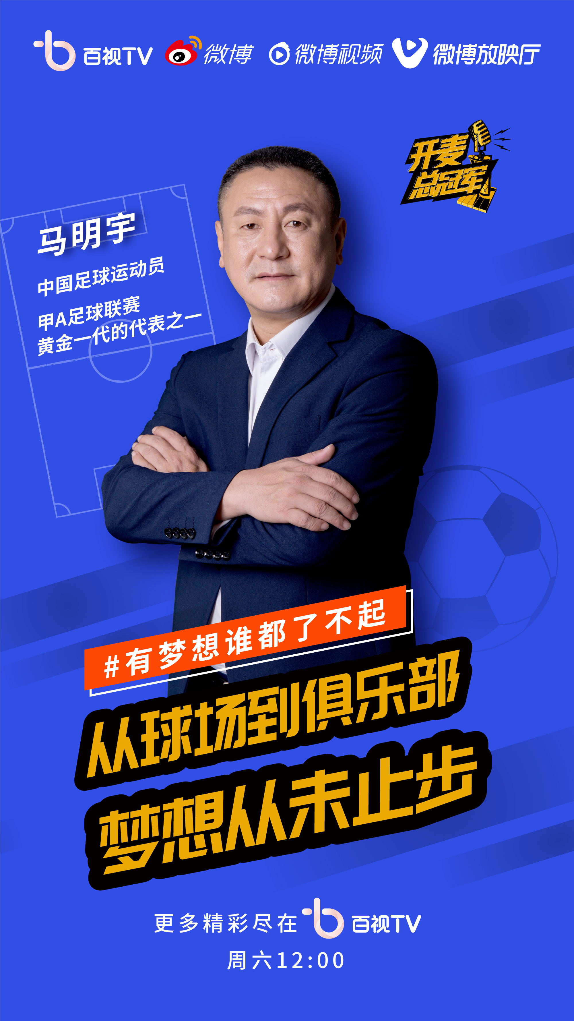 V体育：马明宇担任青训总监