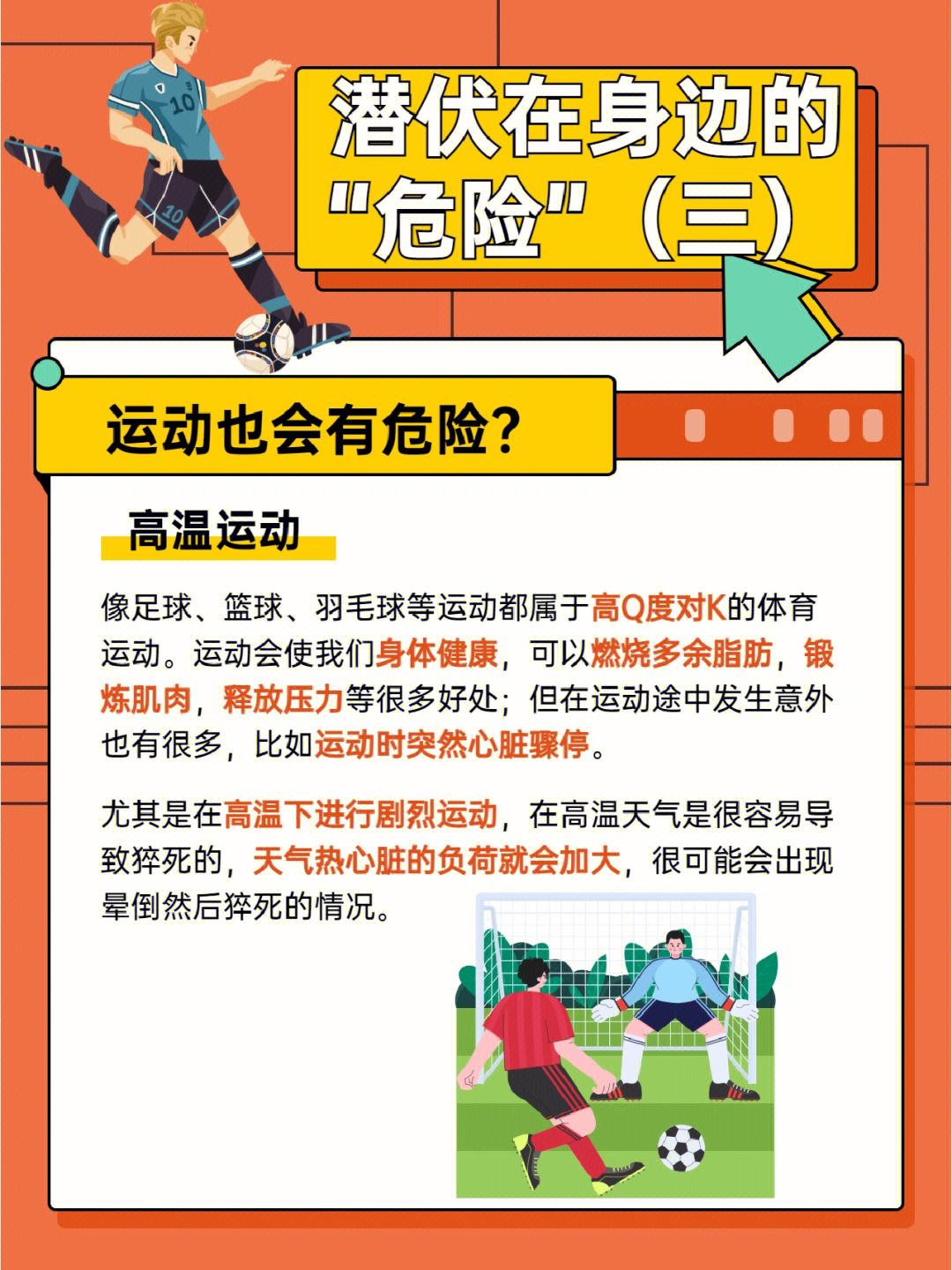 包含V体育：足球运动，释放压力的词条