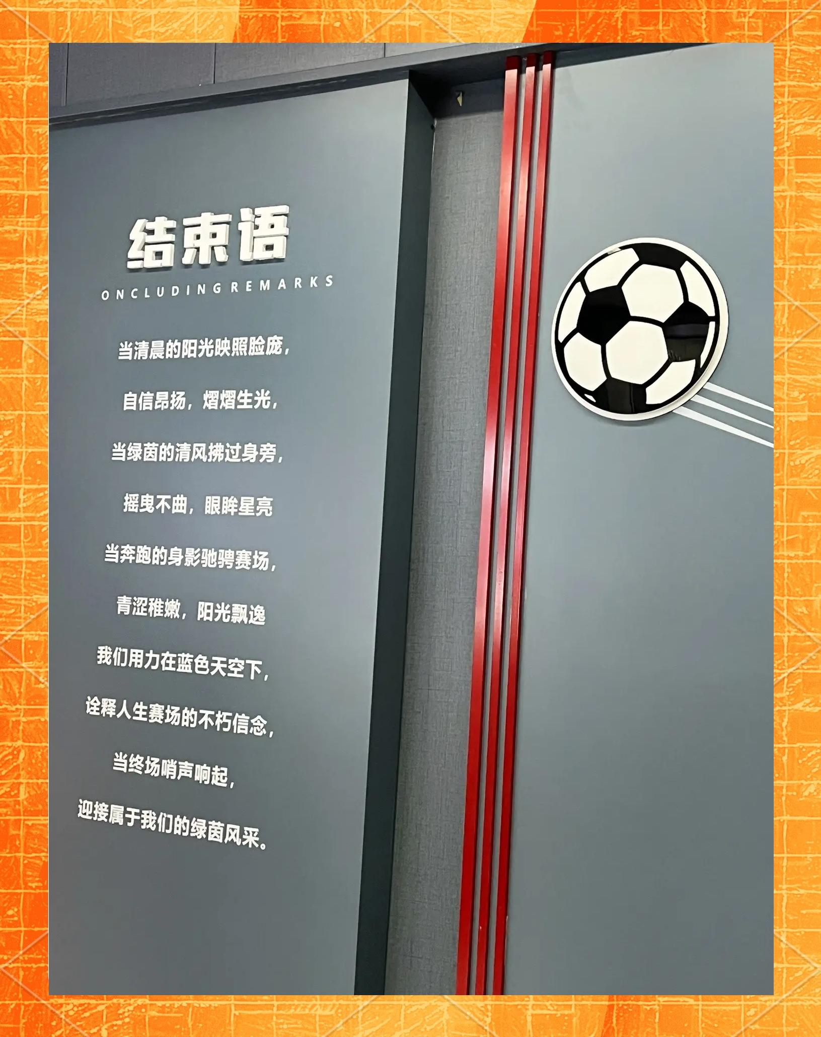 关于V体育：足球博物馆，历史传承的信息
