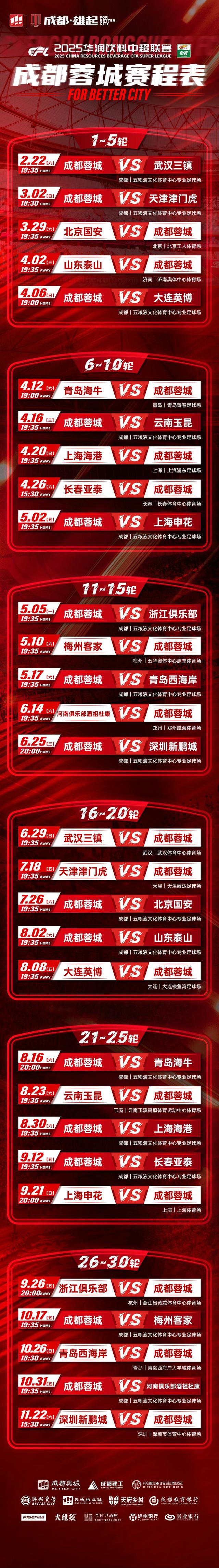 V体育：中超联赛赛程公布，球迷期待的简单介绍