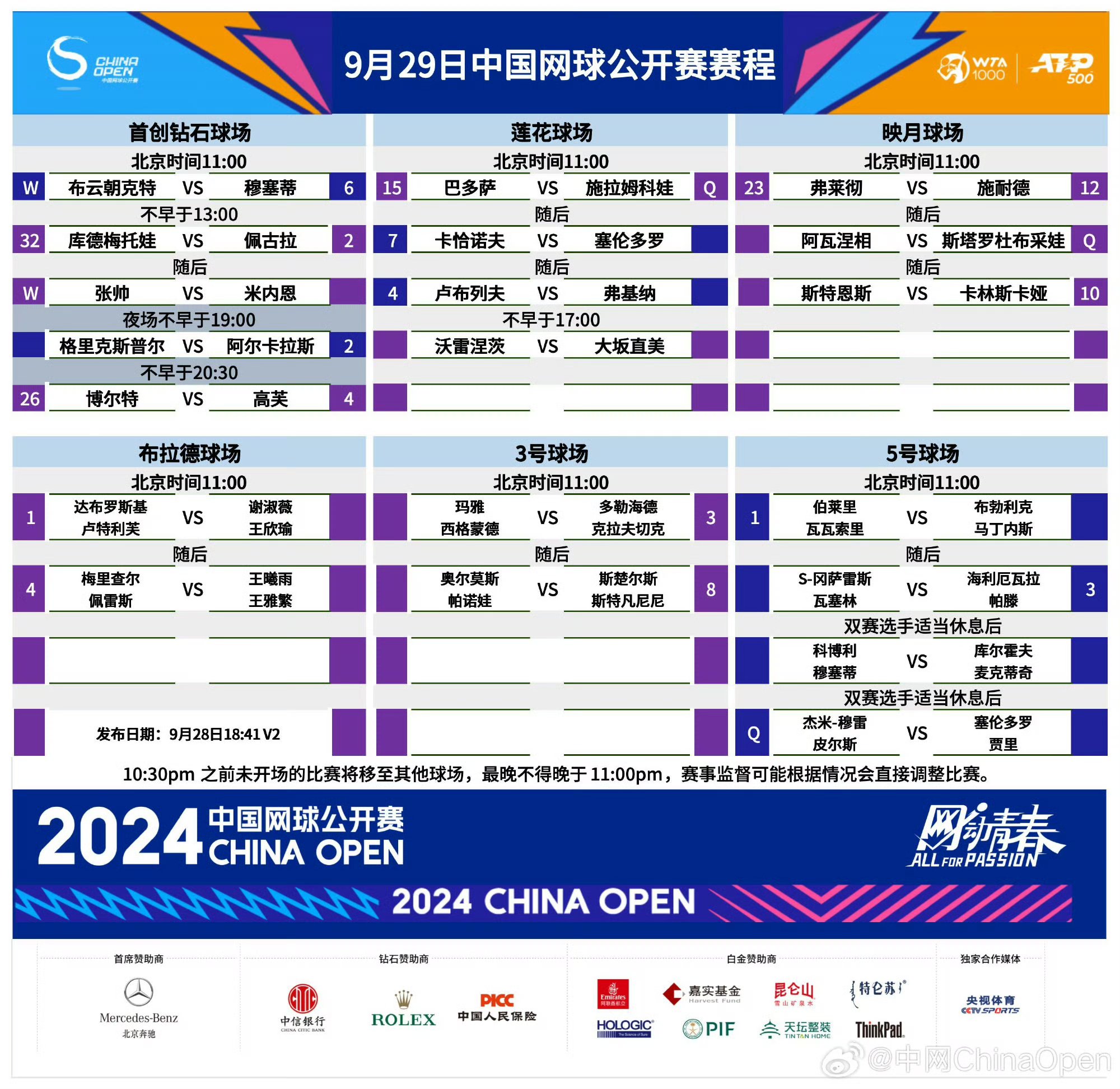 V体育：中超联赛赛程公布，球迷期待的简单介绍