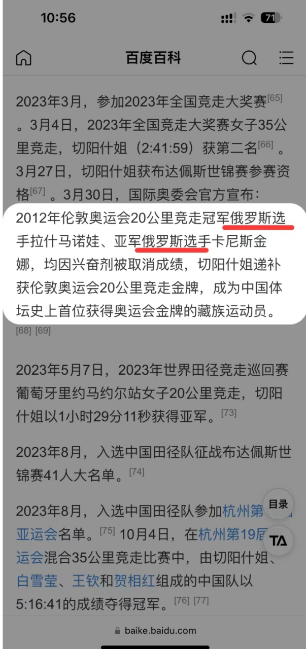 包含V体育：体育比赛兴奋剂事件，损害体育形象的词条