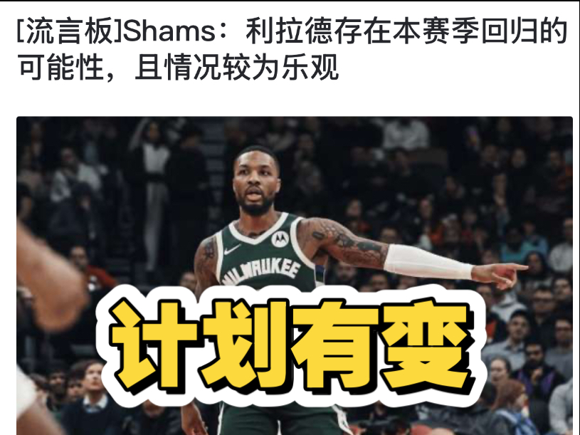 V体育：交易流言四起，利拉德或将离队！的简单介绍