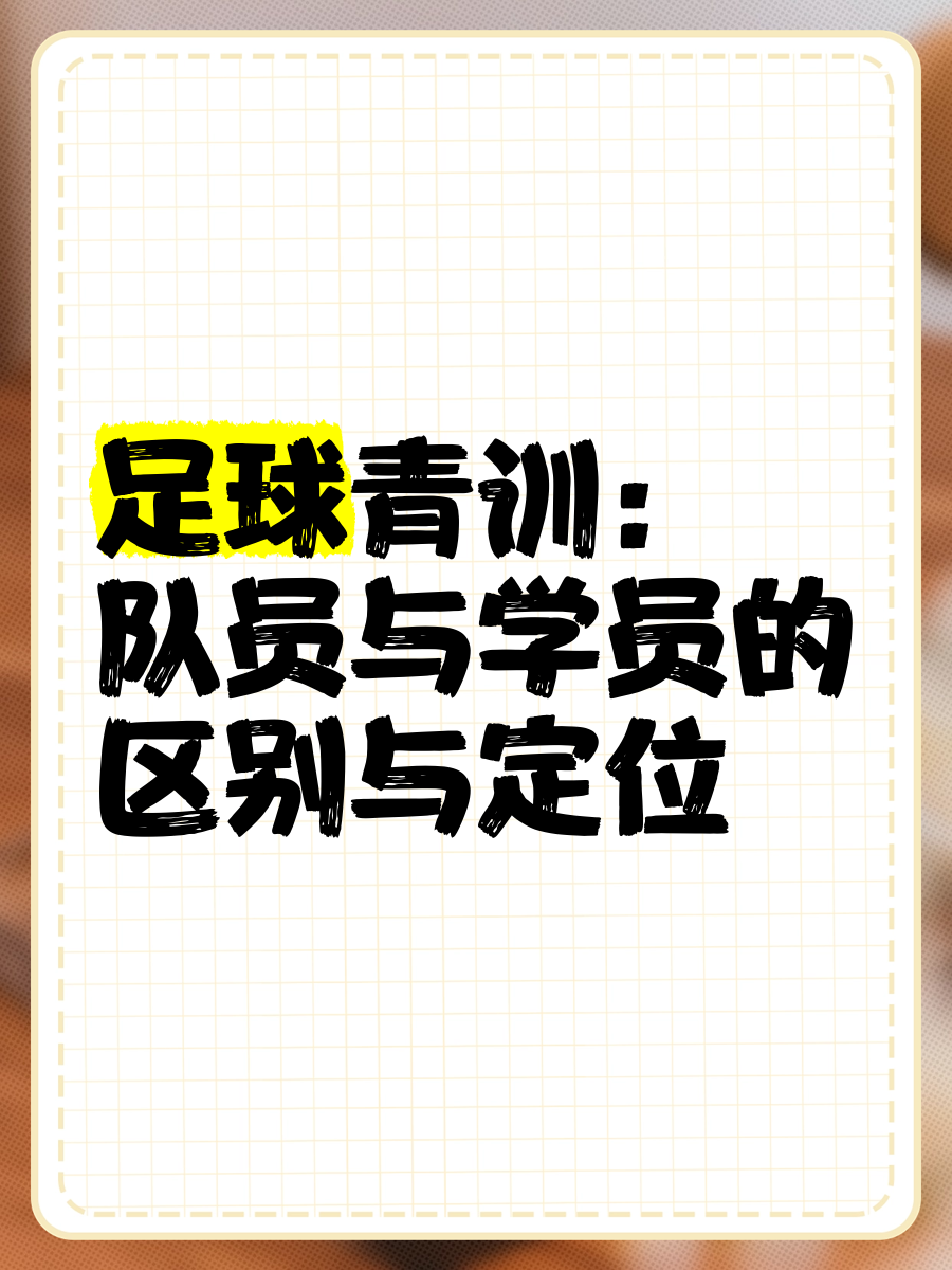V体育：中超联赛青训体系建设，培养本土人才