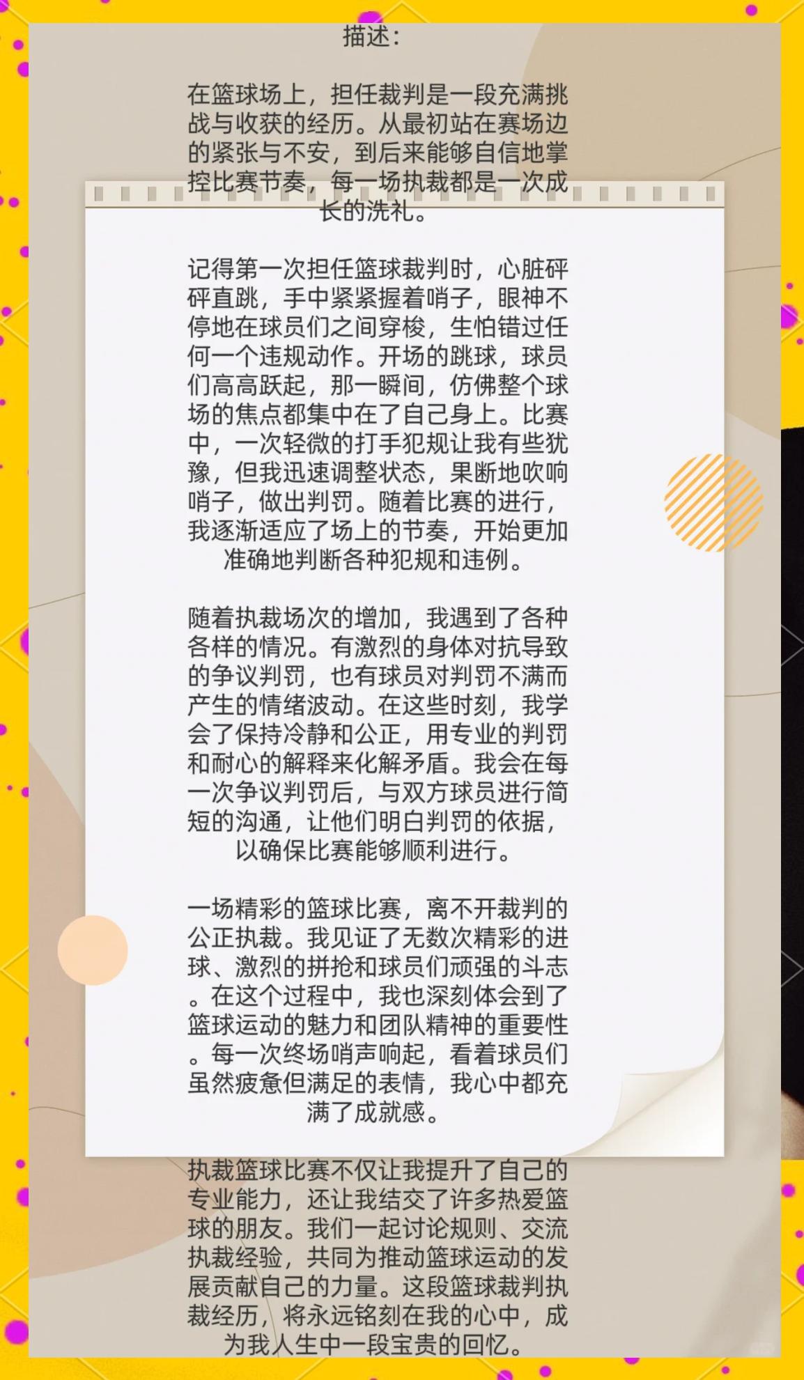 V体育：中国篮球裁判问题，如何解决？的简单介绍