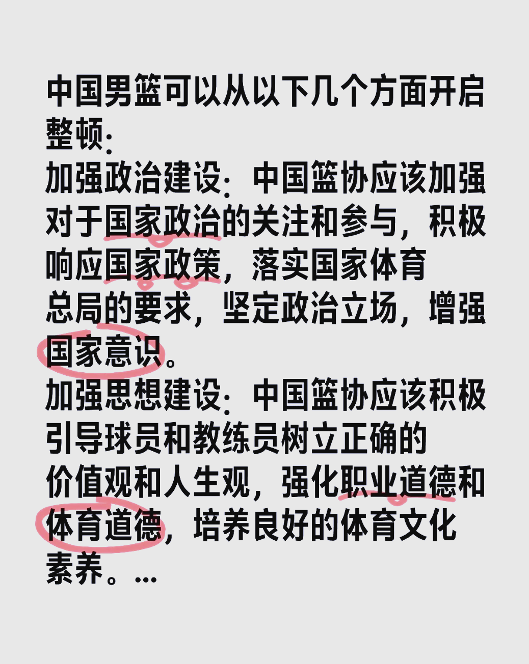 V体育：中国男篮青训体系建设，能否培养未来之星？的简单介绍
