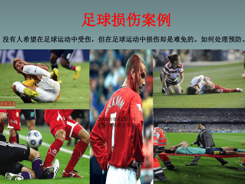 V体育：足球运动，预防疾病的简单介绍