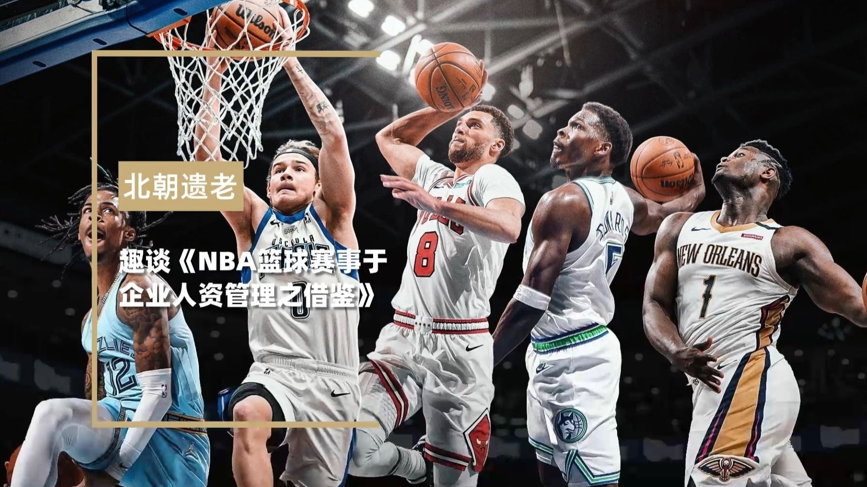 关于V体育：NBA发展联盟，提升篮球水平！的信息