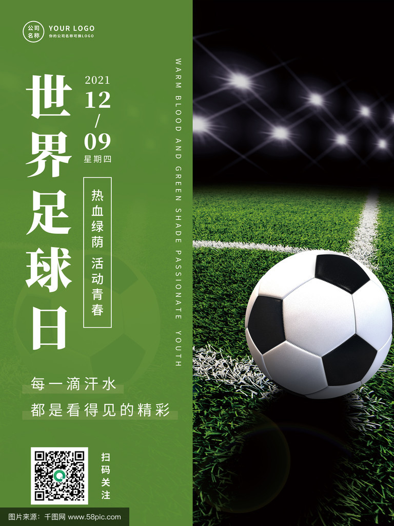 关于V体育：足球文化风靡全球，成为世界通用语言的信息