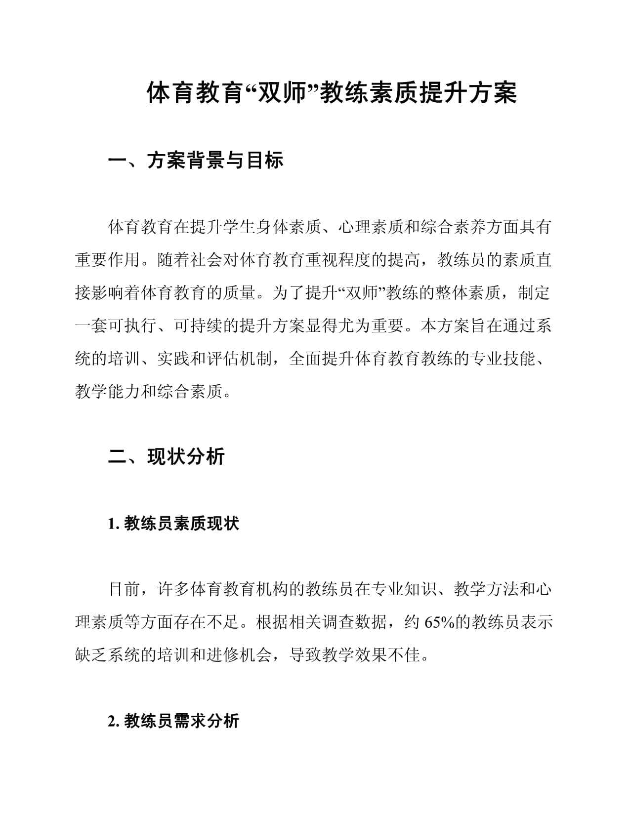 包含V体育：体育教育普及化，提升国民素质的词条