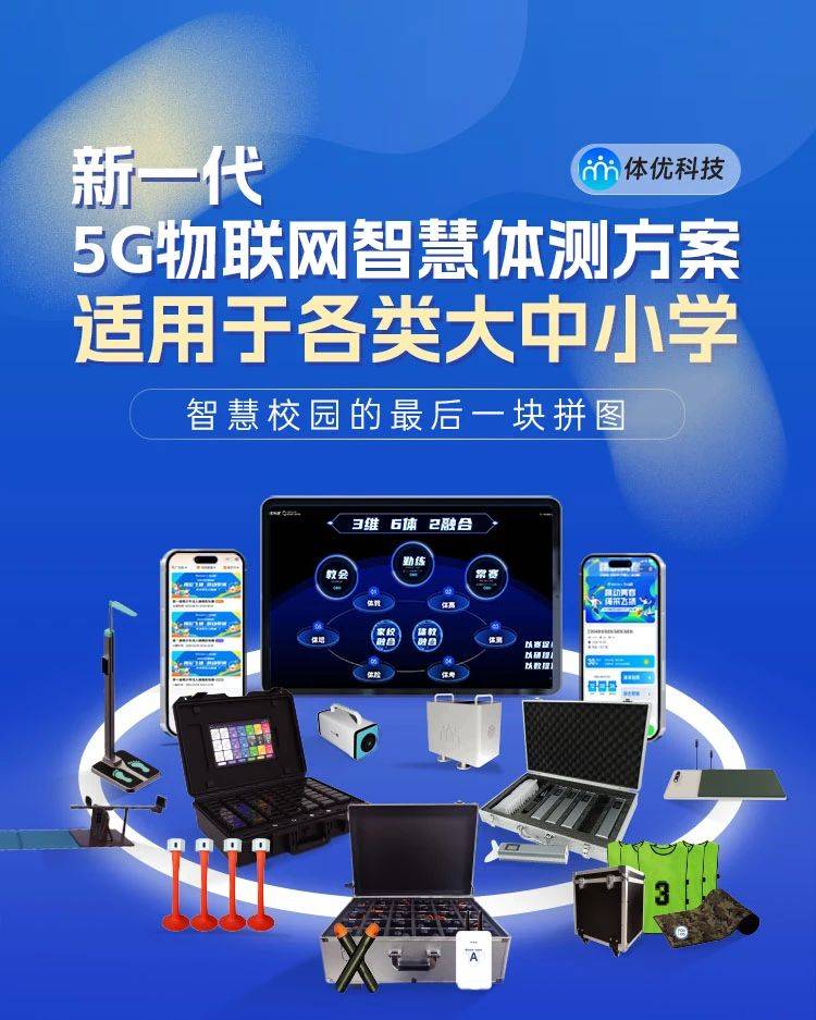 V体育：物联网技术构建智能体育生态系统的简单介绍