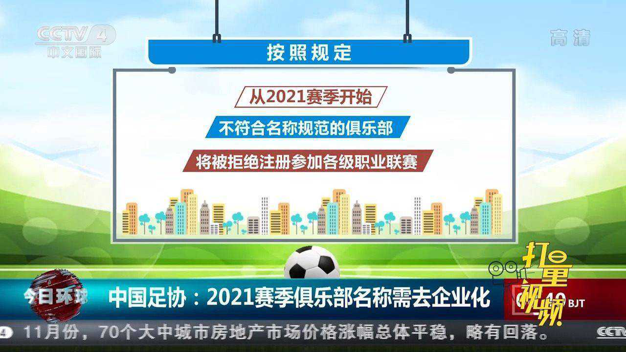 包含V体育：俱乐部名称中性化，去企业化！的词条