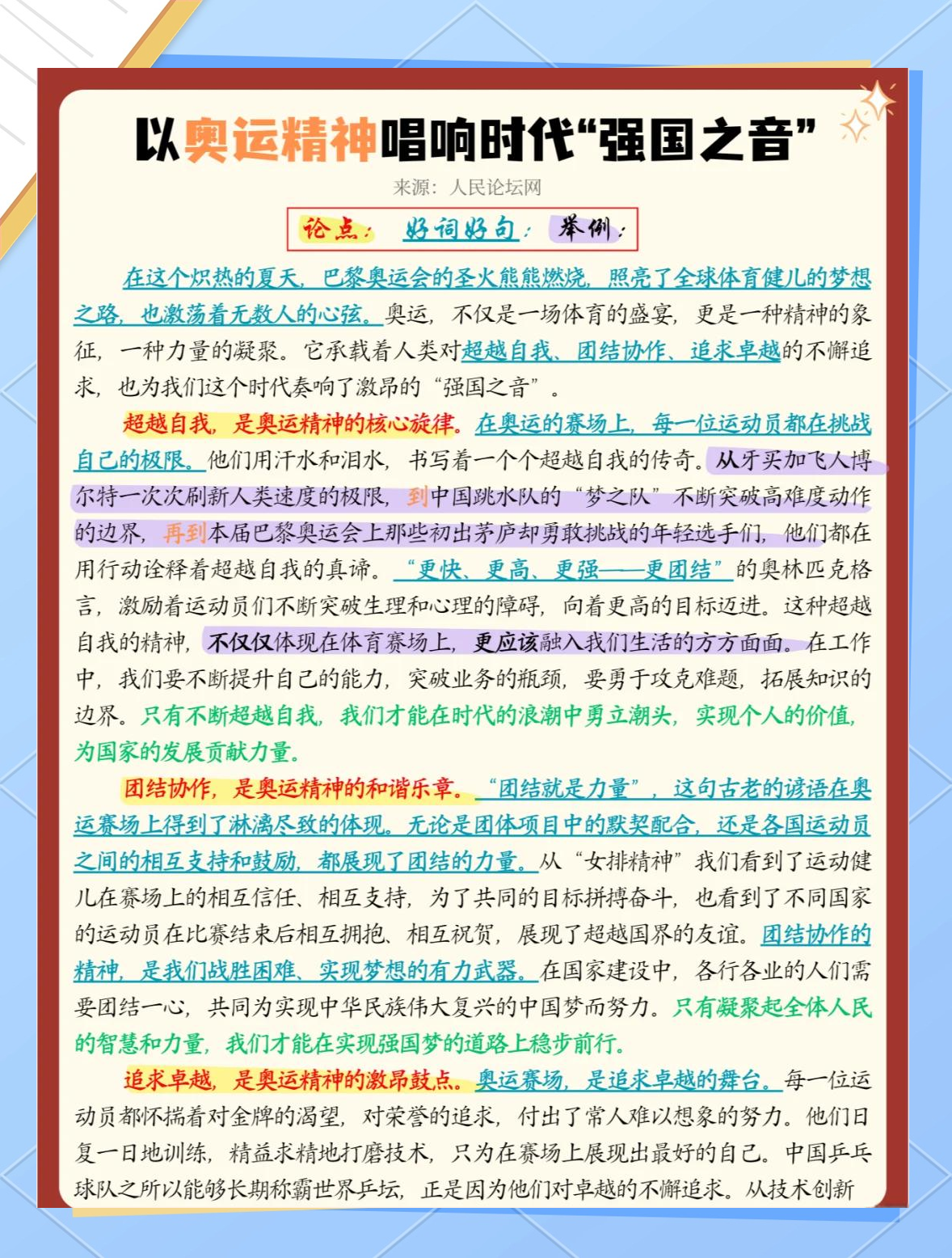 包含V体育：奥运精神激励一代又一代人，追求卓越的词条