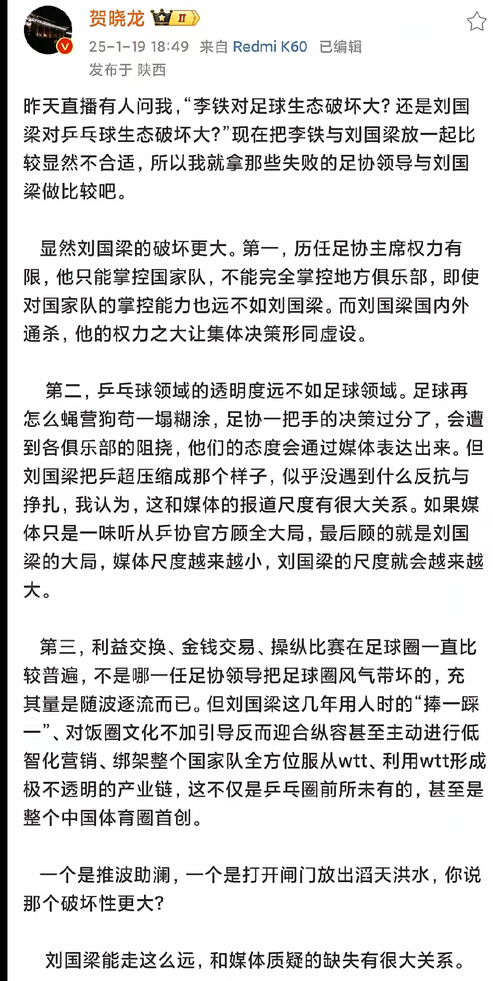 V体育：中国足球道德失范，引发反思