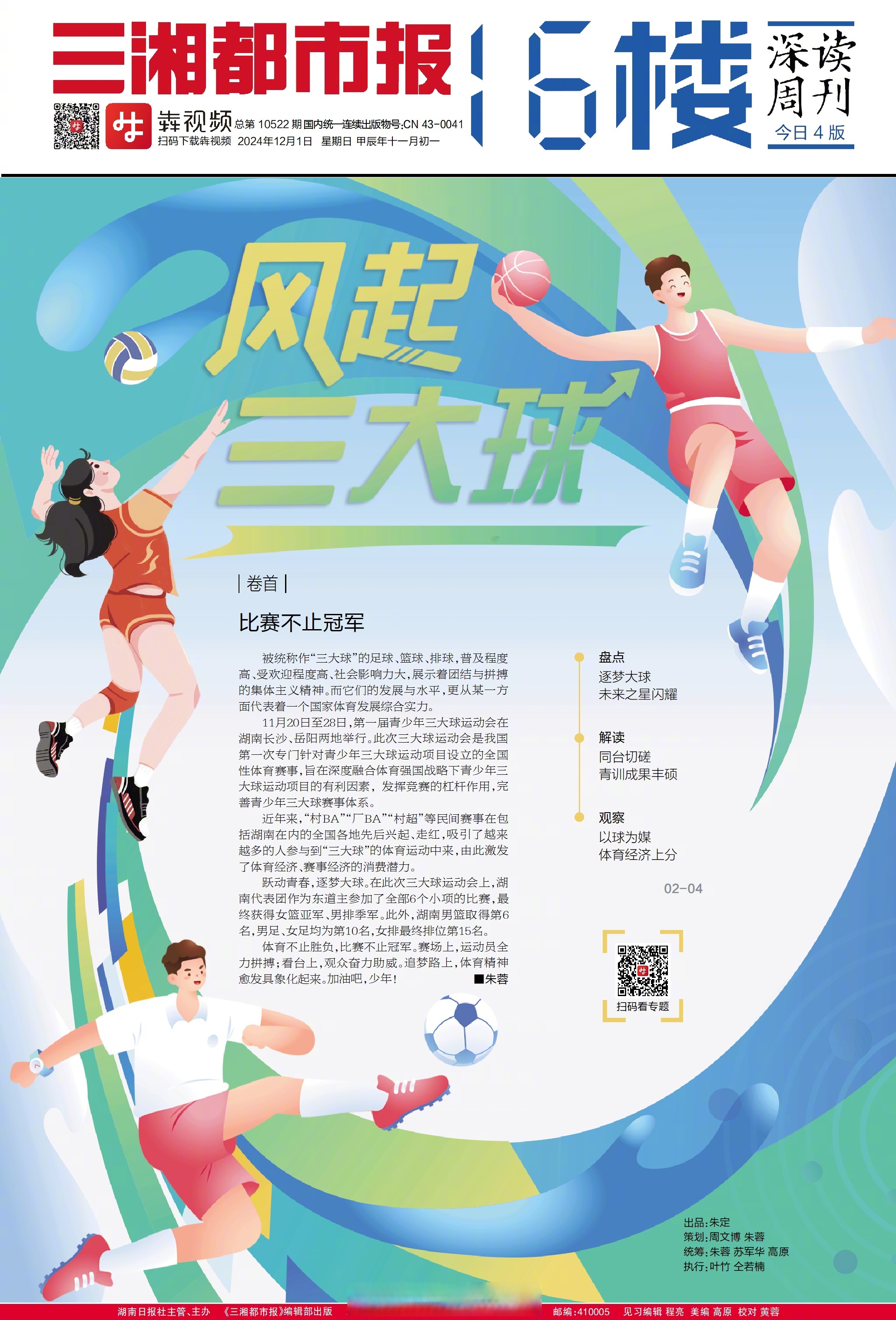 V体育：中国篮球文化建设，任重道远！的简单介绍