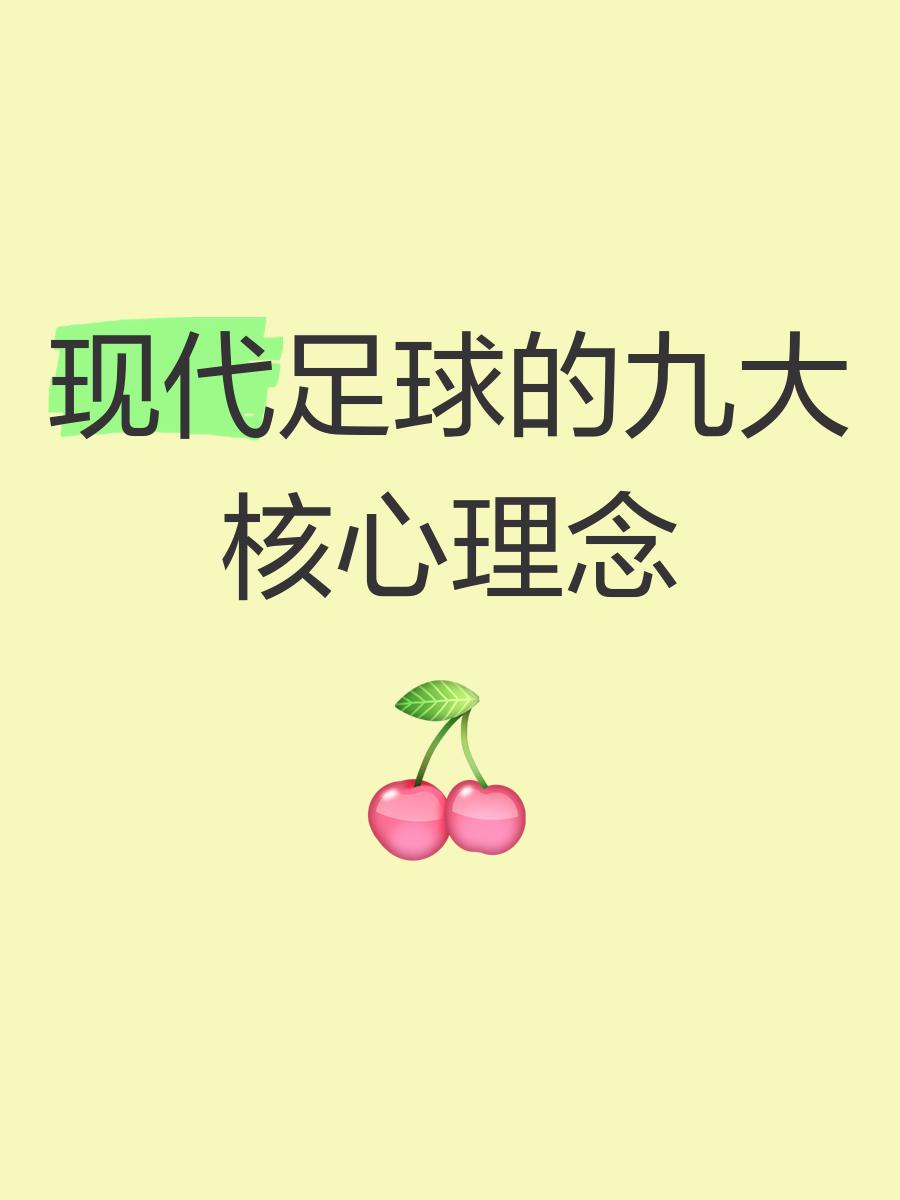 V体育：足球教育，培养全面发展的人才的简单介绍