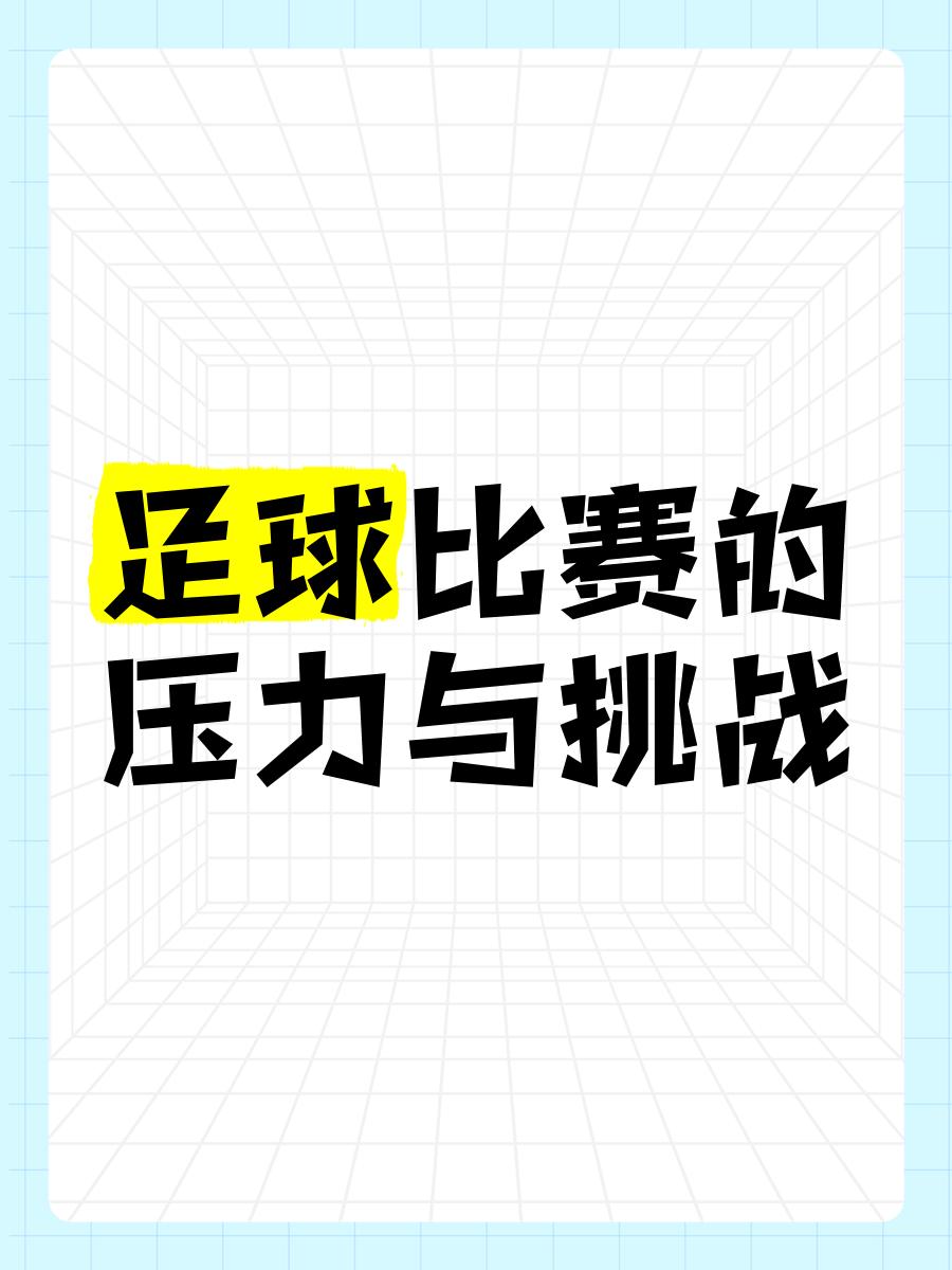 V体育：中甲联赛俱乐部运营困难，生存挑战的简单介绍