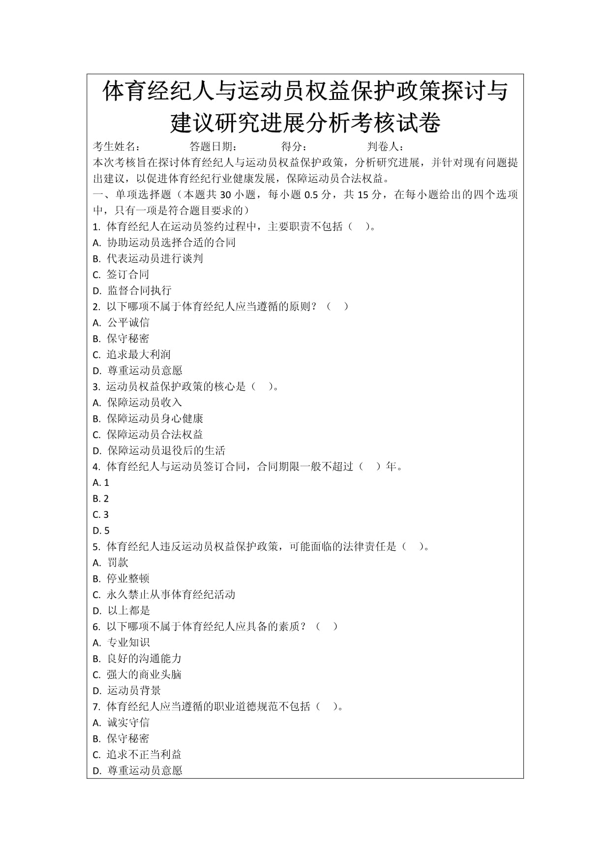 V体育：体育经纪人行业规范化，保障运动员权益