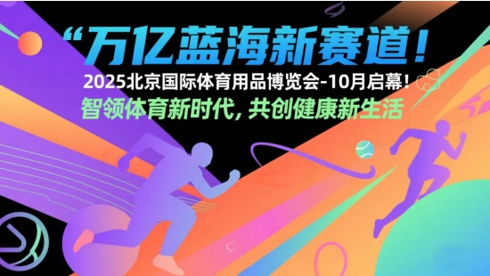 V体育：体育用品市场规模持续扩大，消费升级的简单介绍