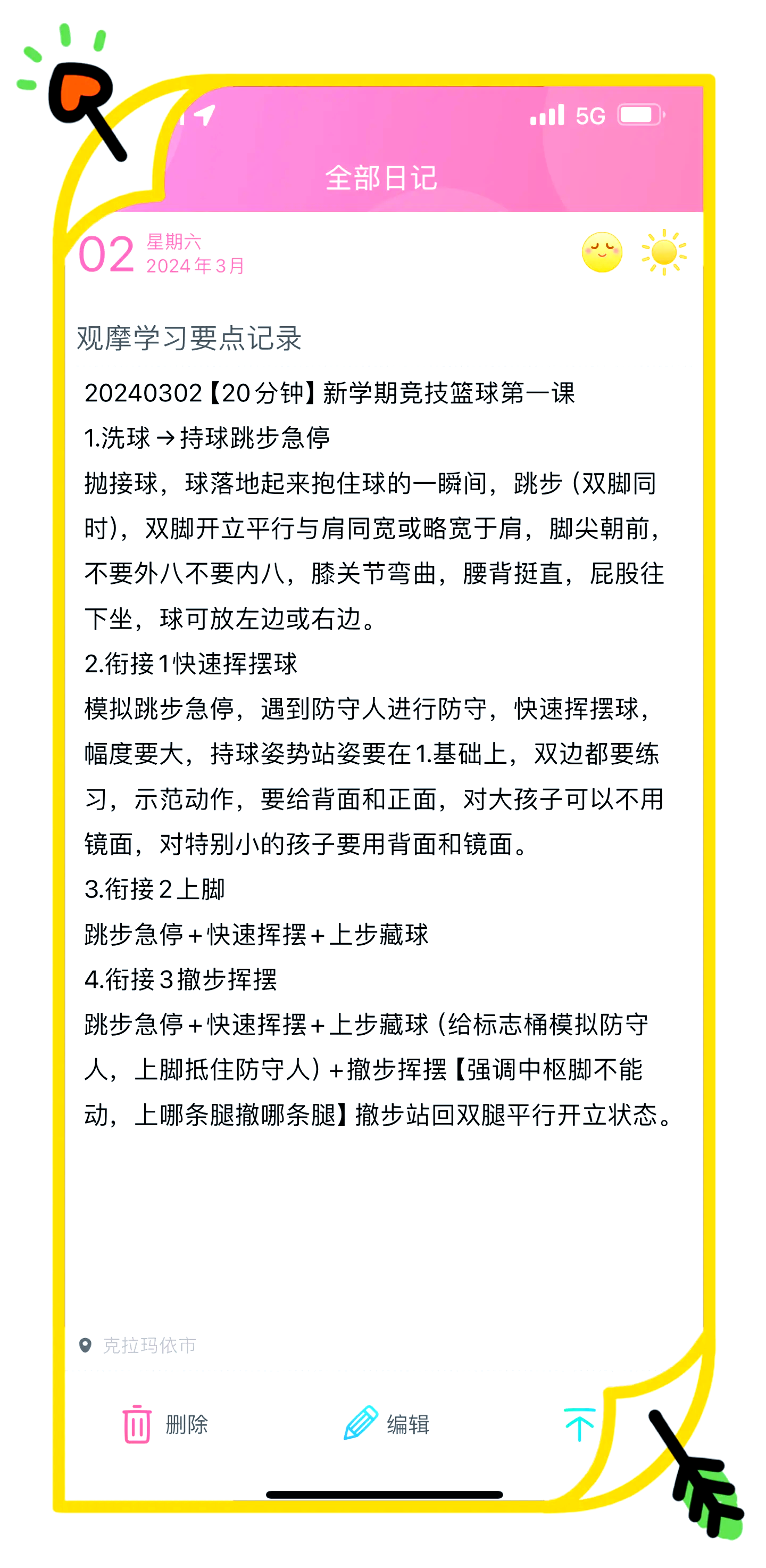 V体育：篮球训练器材，提升技能！的简单介绍