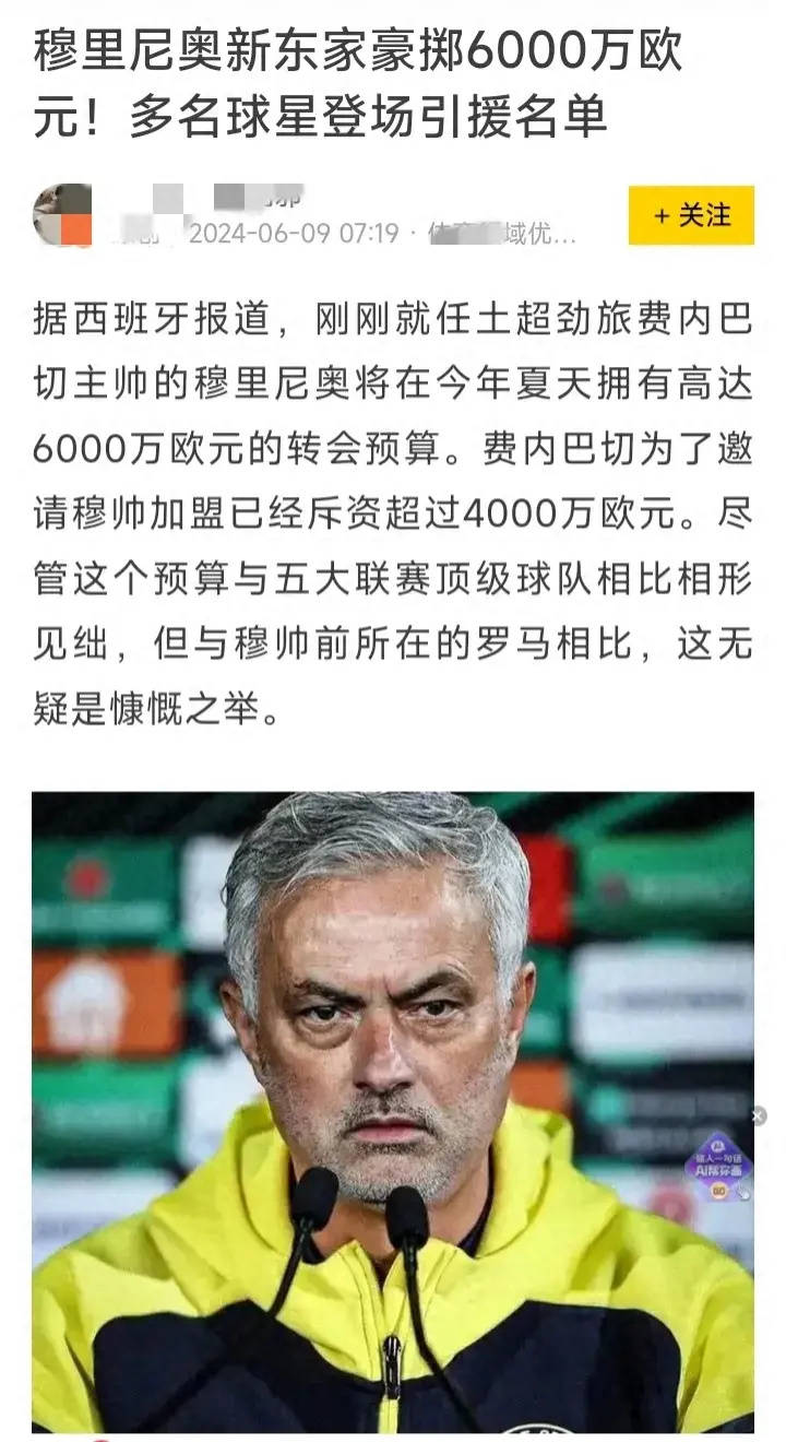 V体育：罗马穆里尼奥下课，谁将接任？的简单介绍