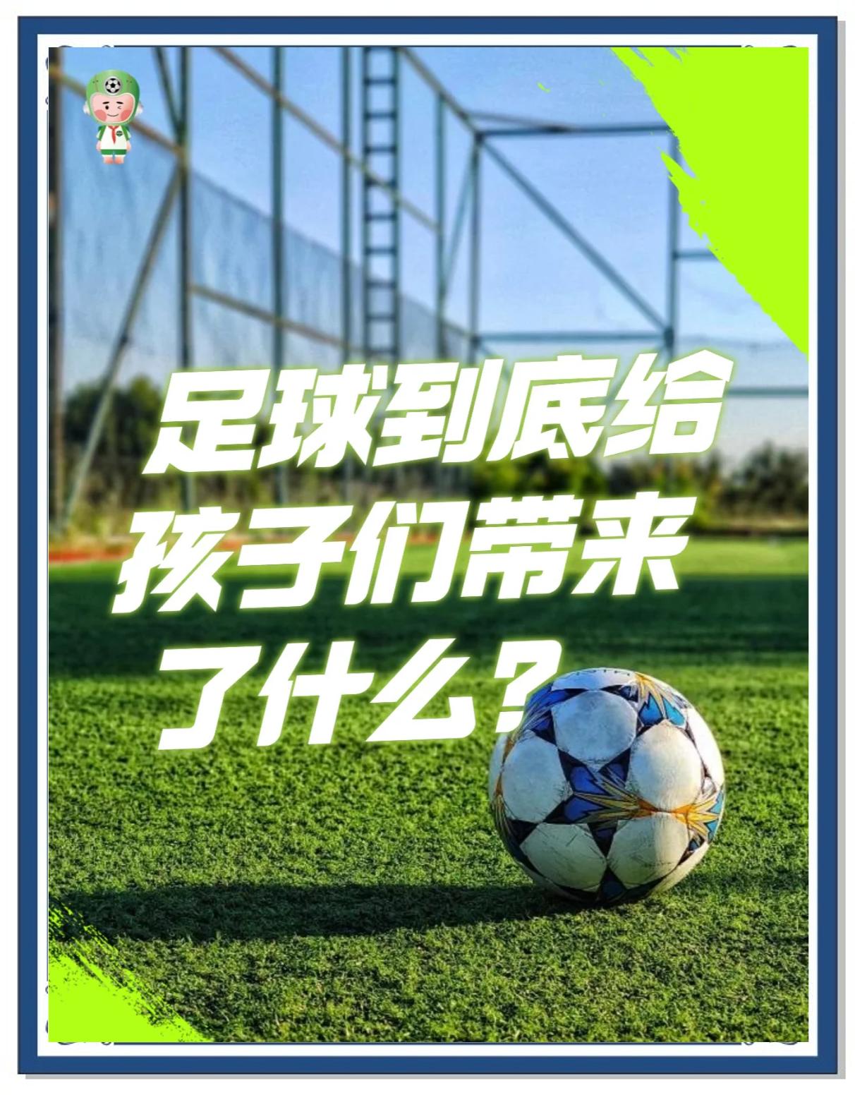 V体育：青少年足球家庭教育，营造良好氛围的简单介绍