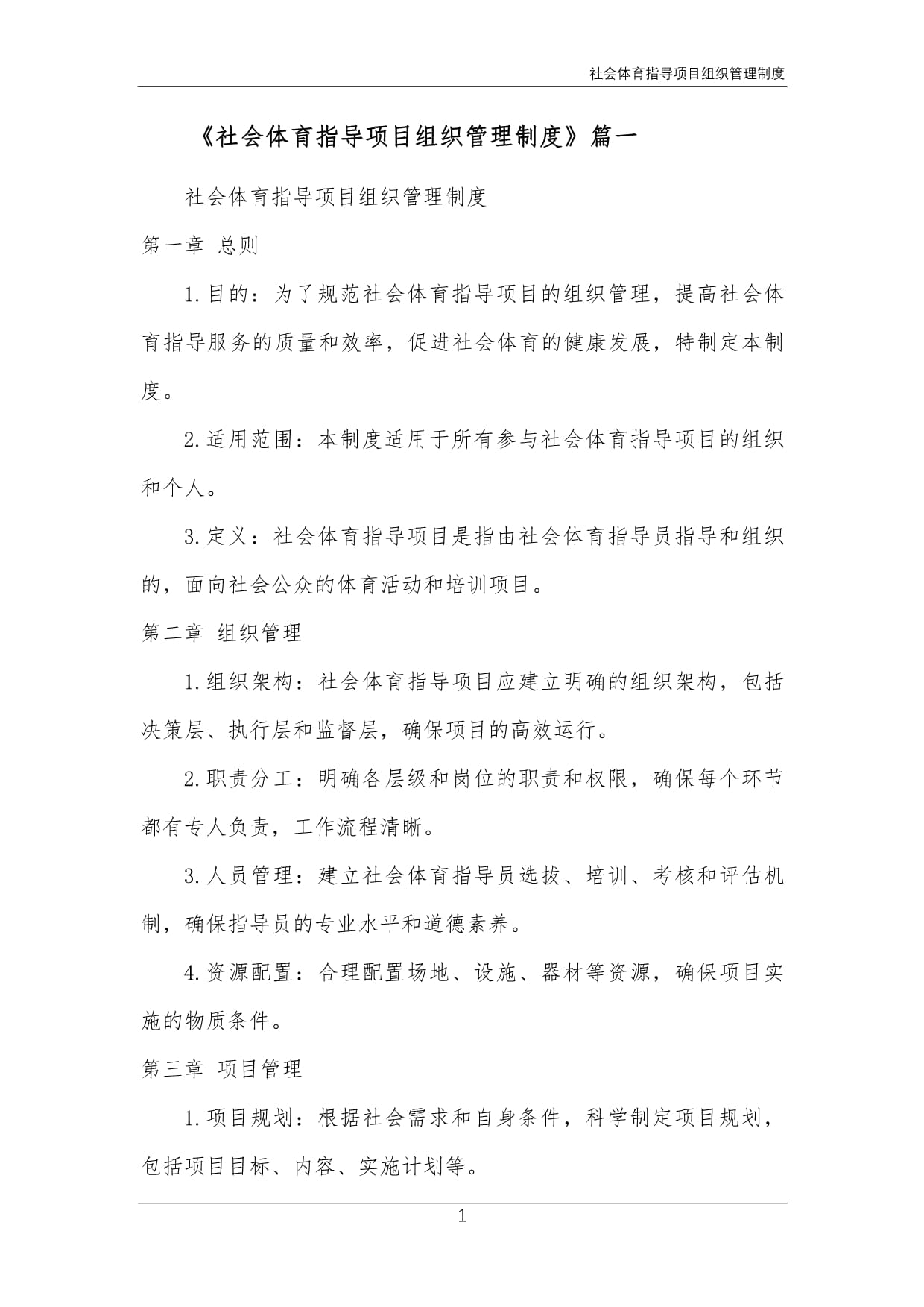 V体育：联赛管理制度改革，规范运营的简单介绍
