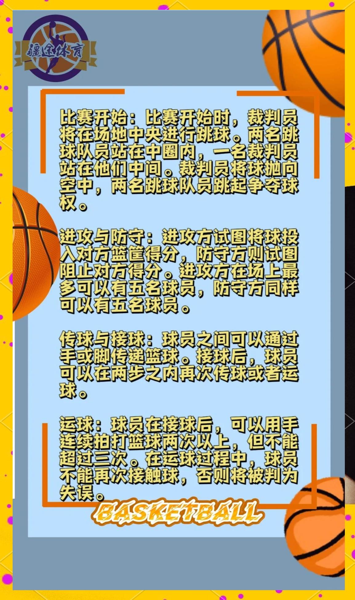 V体育：青少年篮球运动安全问题引关注，加强安全教育和保障！的简单介绍