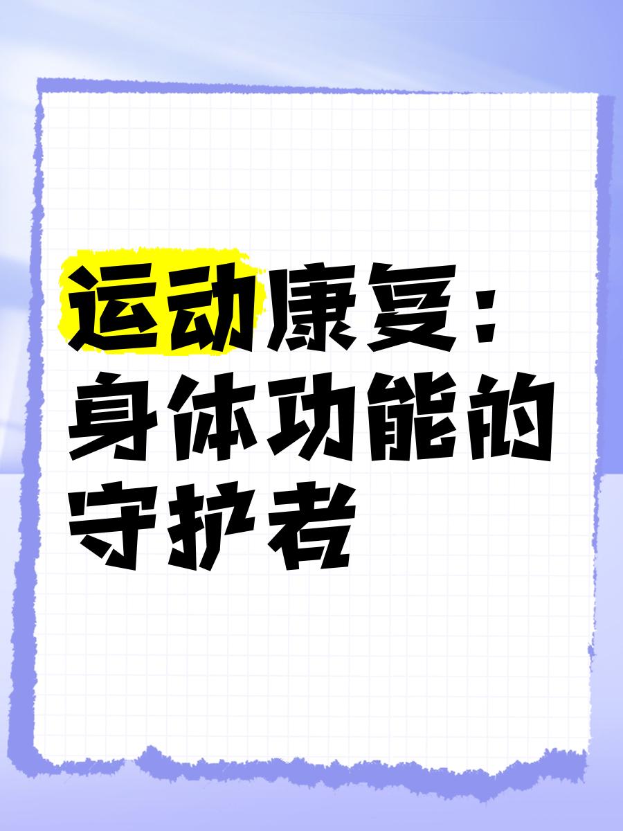 V体育：运动是良医，预防疾病，增强体质