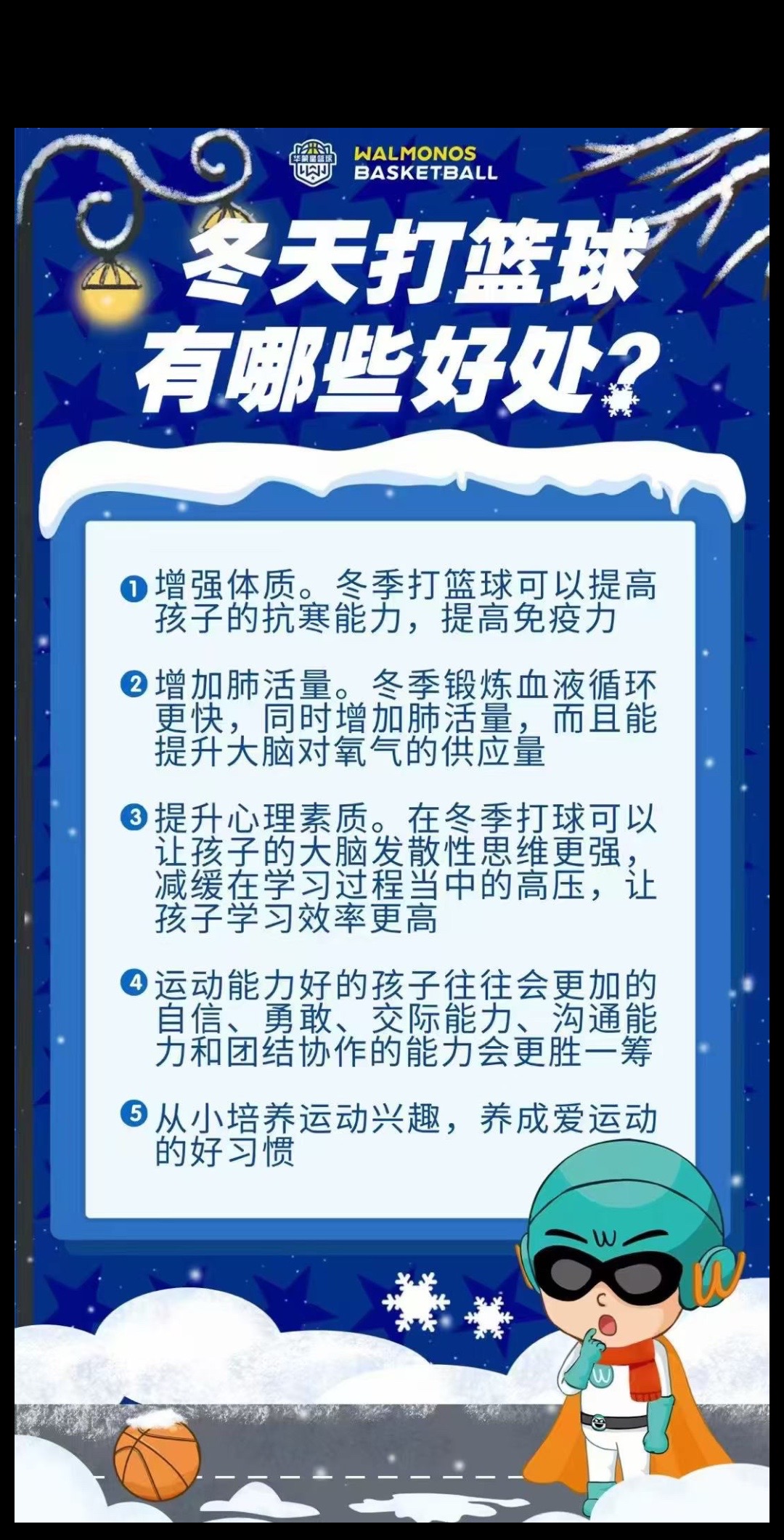 V体育：篮球运动促进全民健身，提高国民体质！