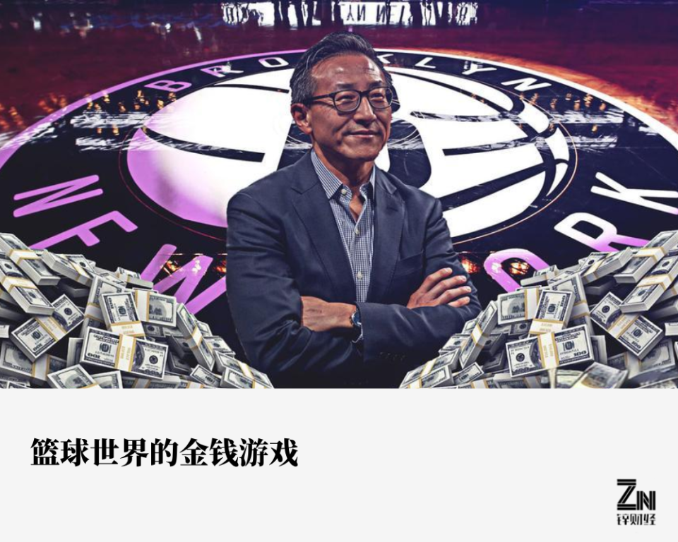 V体育：篮网老板蔡崇信，中国资本助力NBA！