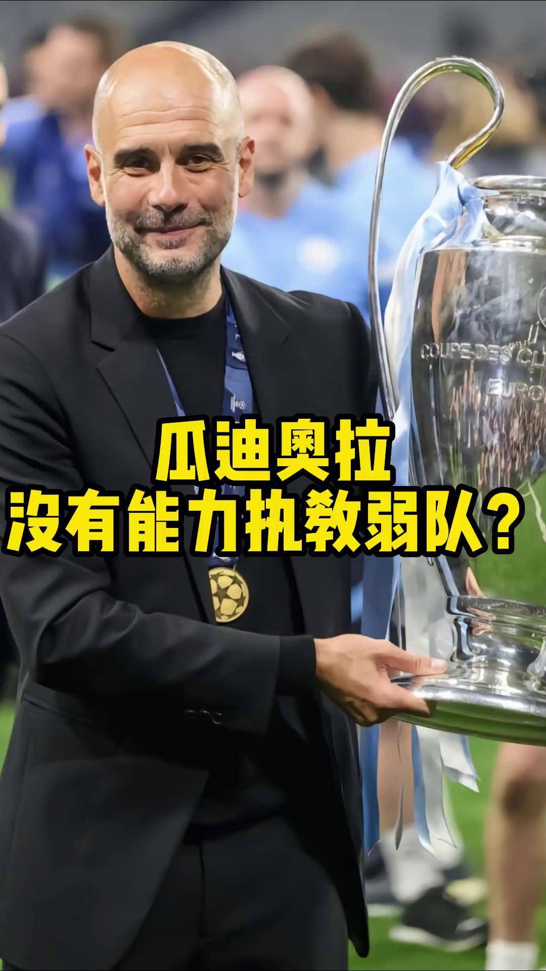 包含V体育：瓜迪奥拉续约曼城，继续执教的词条