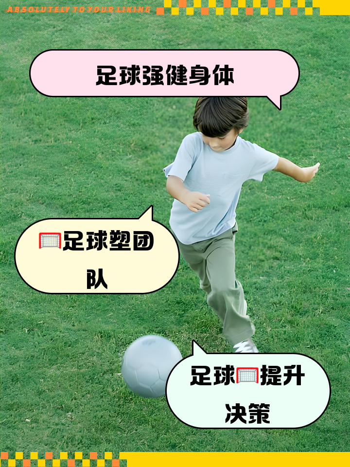 V体育:踢足球,增强体质的简单介绍 V体育:踢足球,增强体质的简单介绍