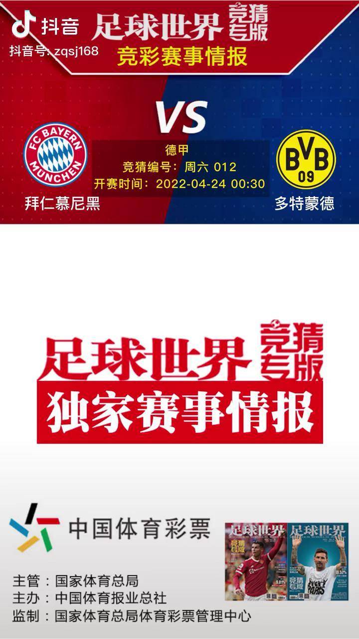 包含V体育：拜仁慕尼黑vs多特蒙德，德国国家德比的词条
