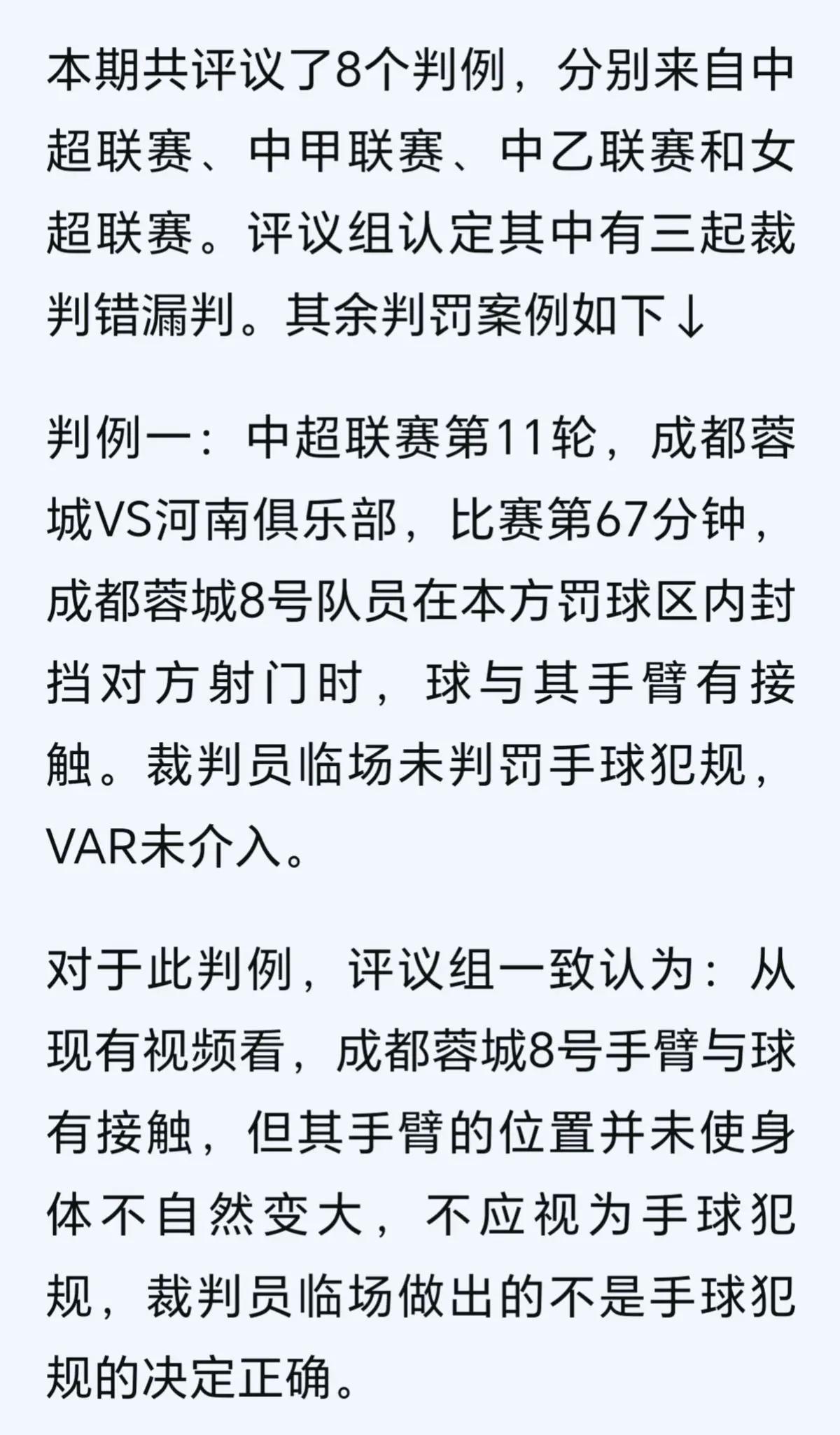 V体育：中超联赛裁判误判，引发争议的简单介绍