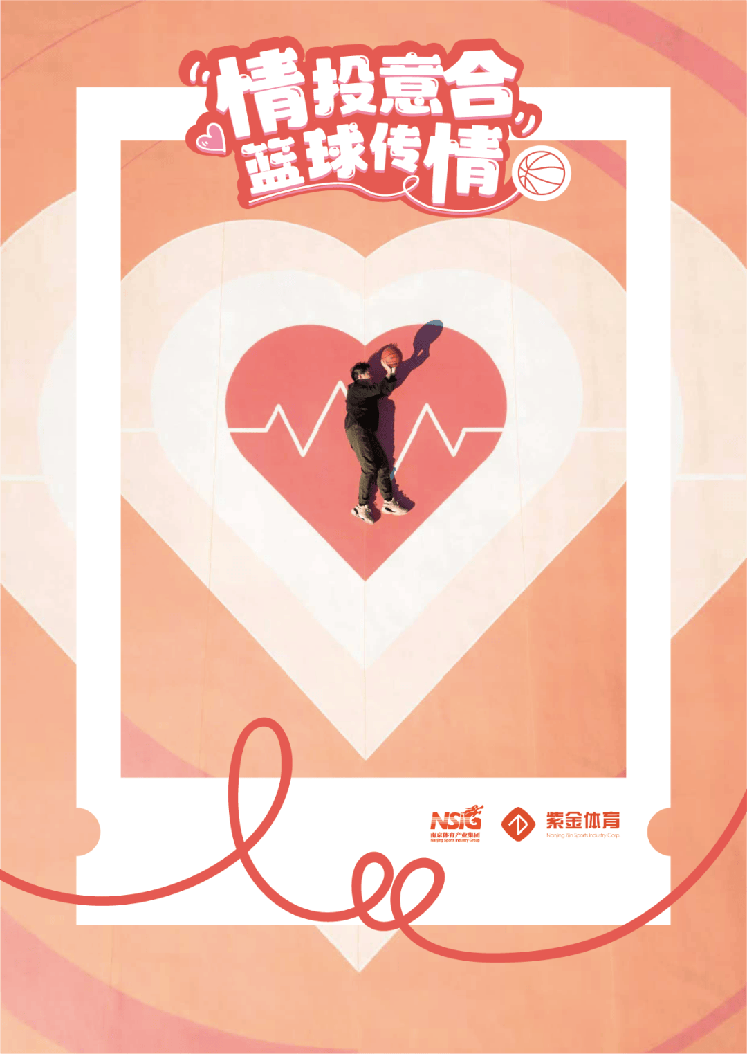 关于V体育：篮球公益，传递爱心！的信息