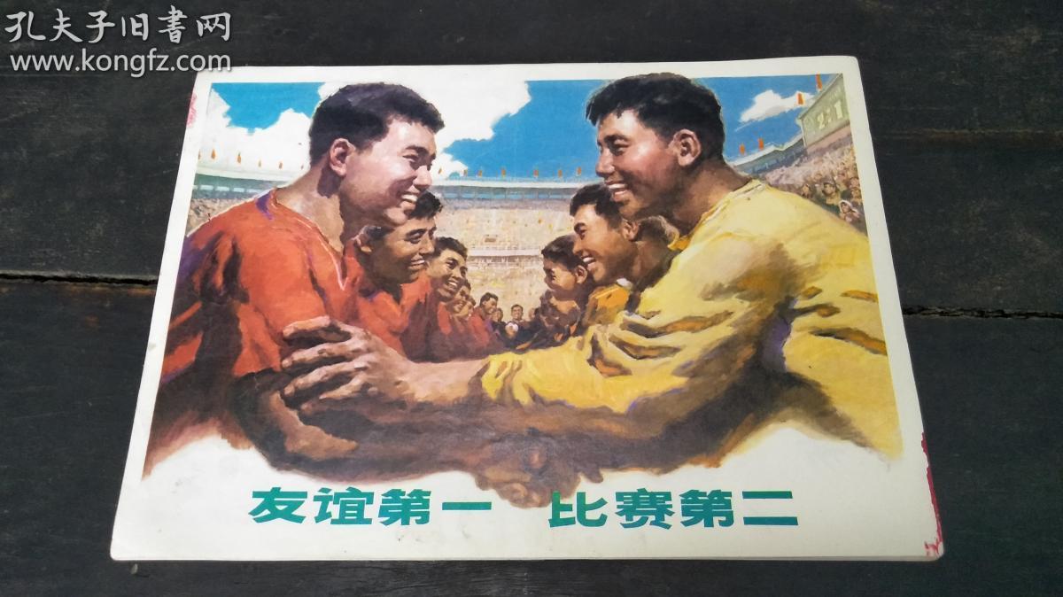 V体育：体育运动促进文化交流，增进友谊