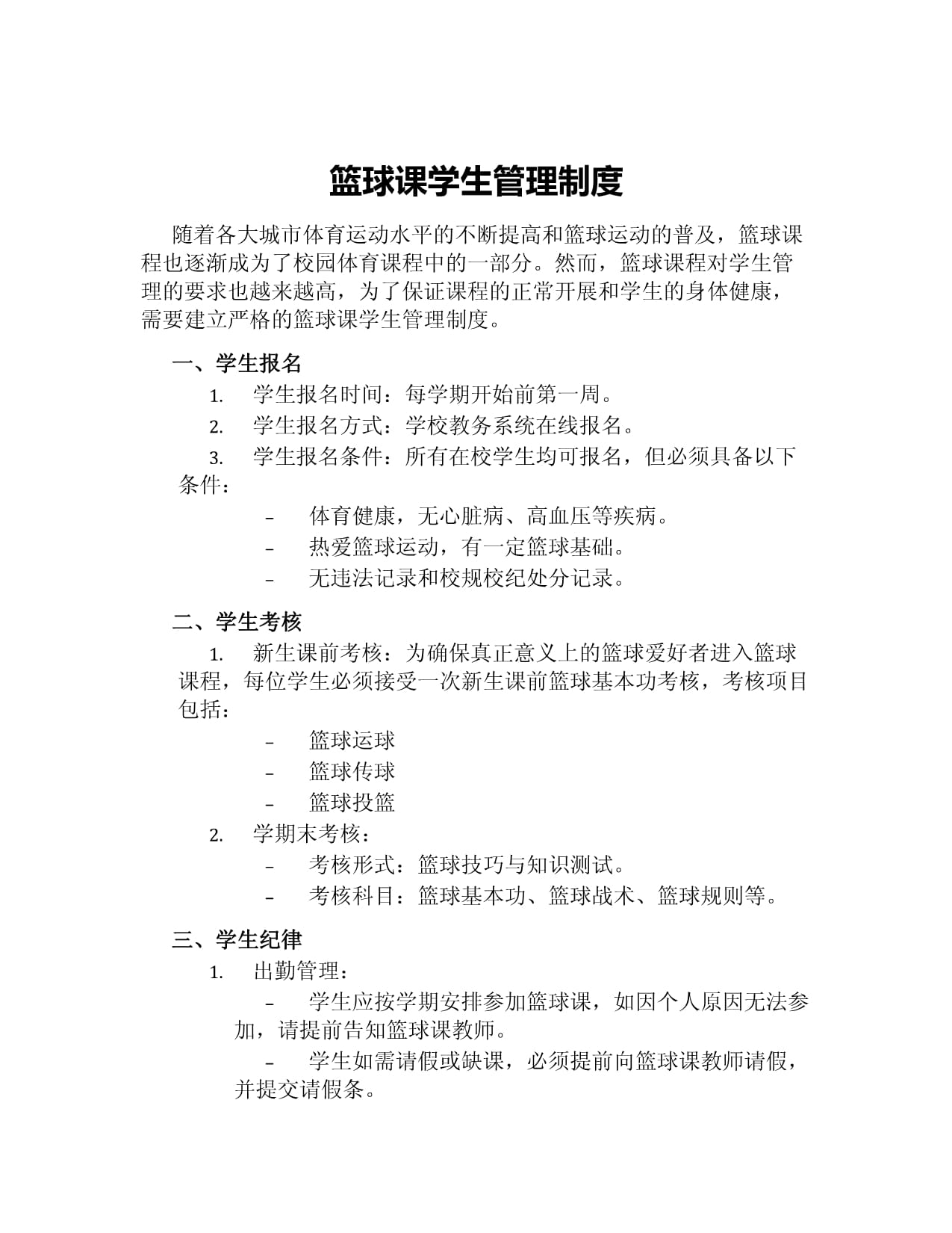V体育：篮球管理，能否规范？的简单介绍