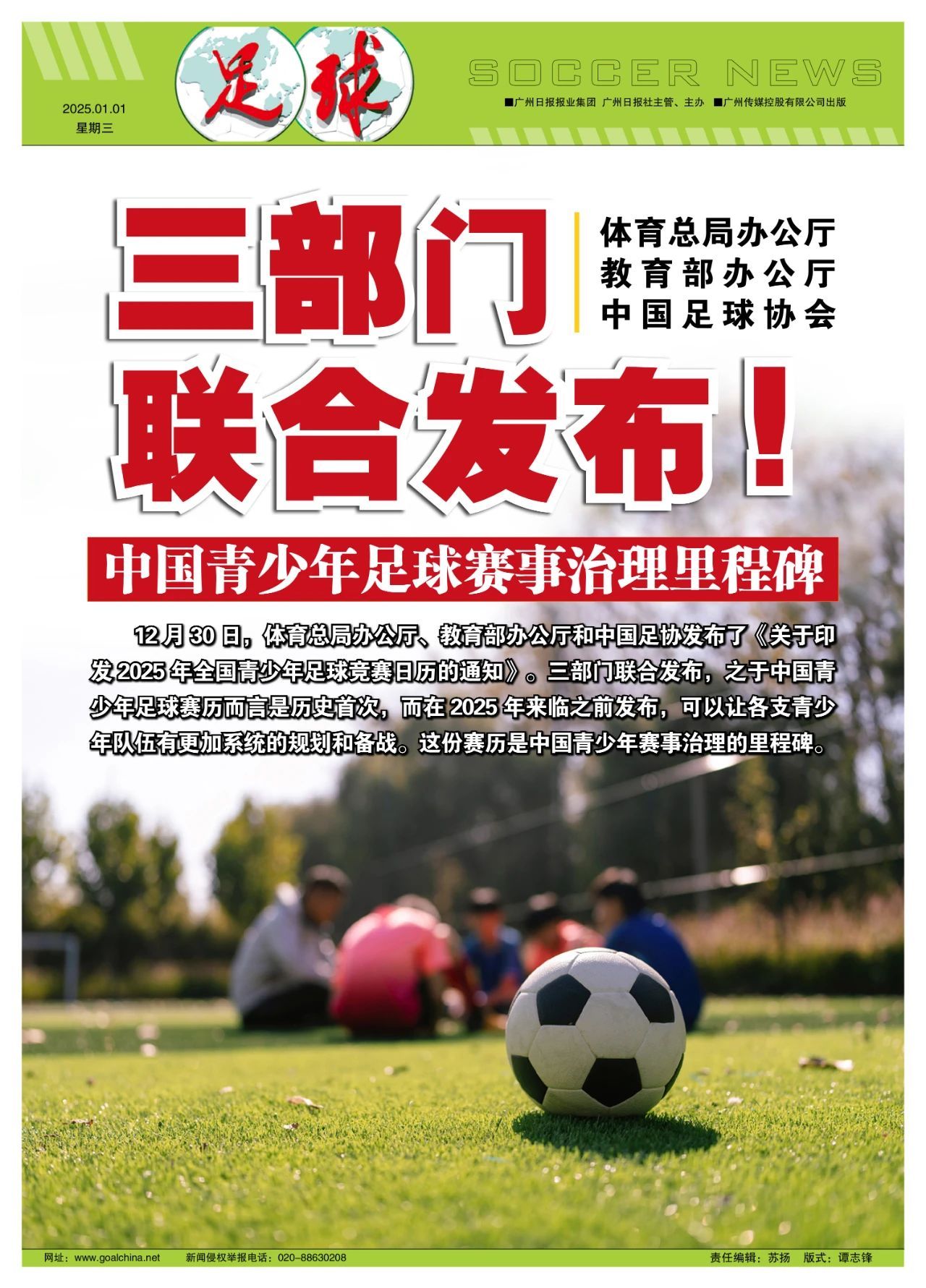 包含V体育：足球对外交流合作，学习先进经验的词条
