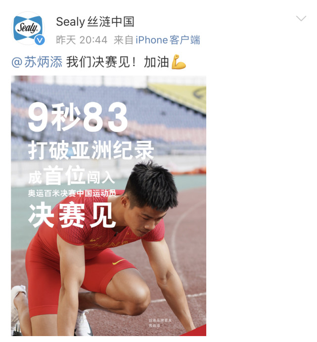 包含V体育：苏炳添签约广汽传祺，助力中国品牌的词条