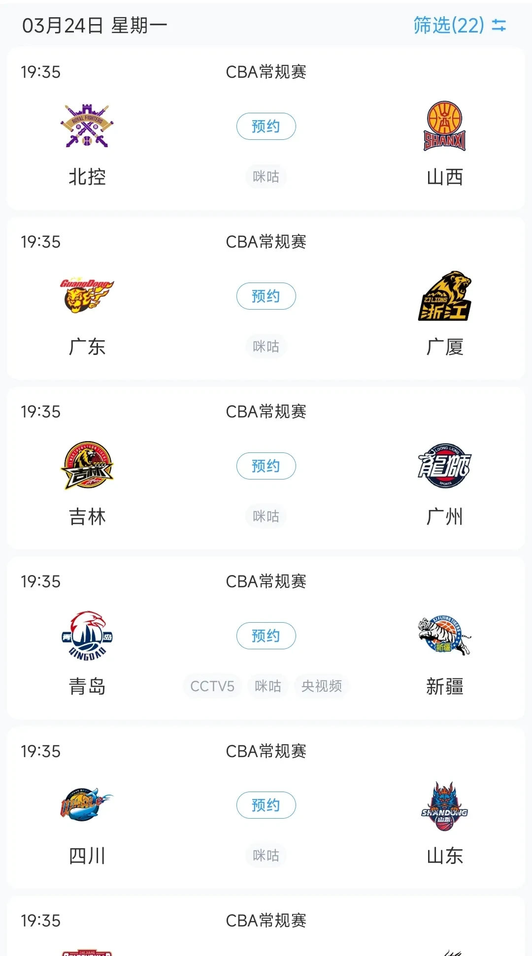V体育：CBA联赛赛程公布，球迷期待！的简单介绍